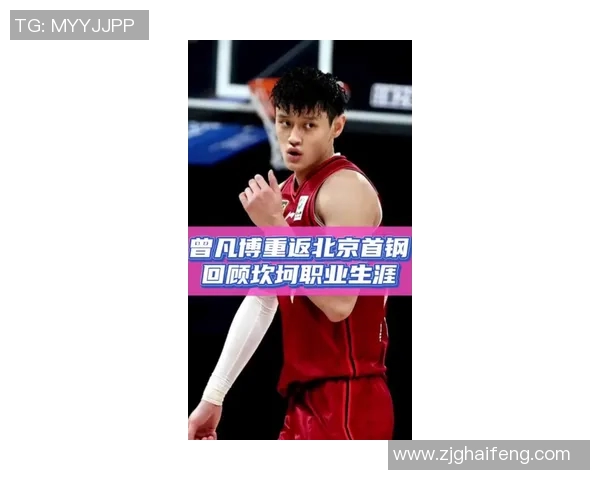 曾凡博:从青年才俊到篮球新星的成长之路与未来展望 曾凡博:从青年才俊到篮球新星的成长之路与未来展望